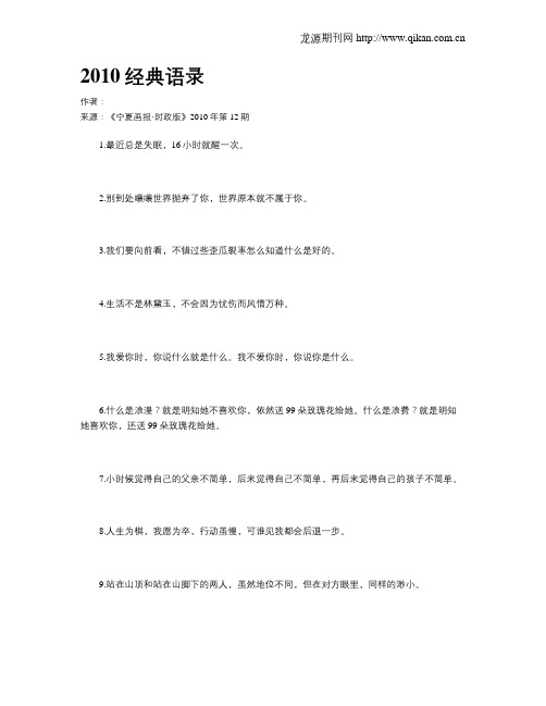 2010经典语录