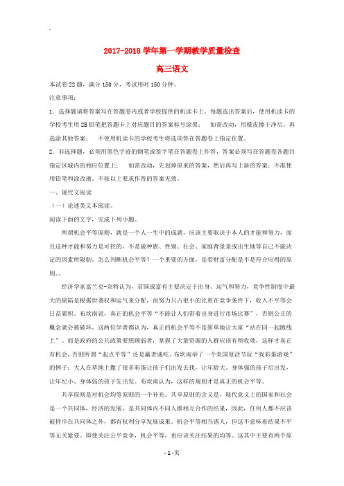广东省东莞市2018届高三语文上学期期末教学质量检查试题(含解析)