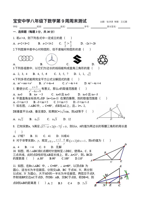 广东省深圳市宝安中学2019~2020学年八年级第二学期数学第9周周末测试(PDF版,无答案)