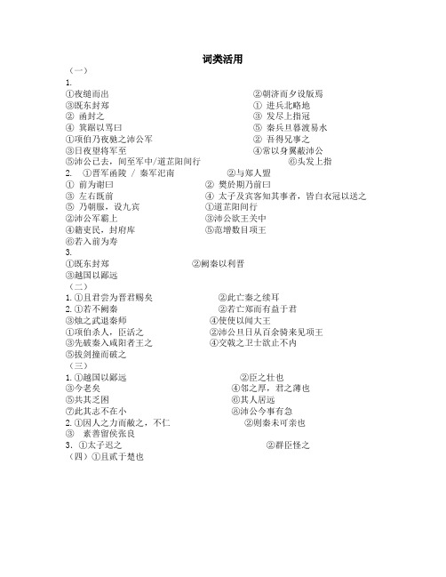 语文必修一文言文词类活用学生用