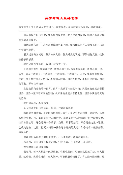 关于命运人生的句子