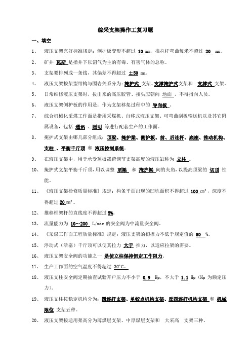 综采支架工题库