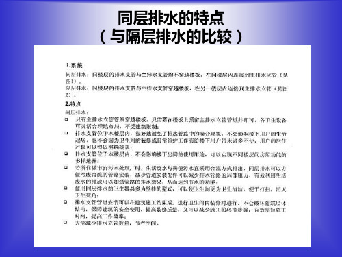 同层排水系统讲座