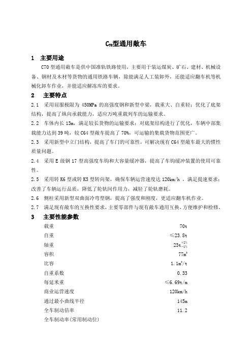 c型通用敞车