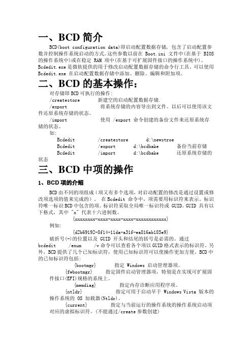 BCD简介