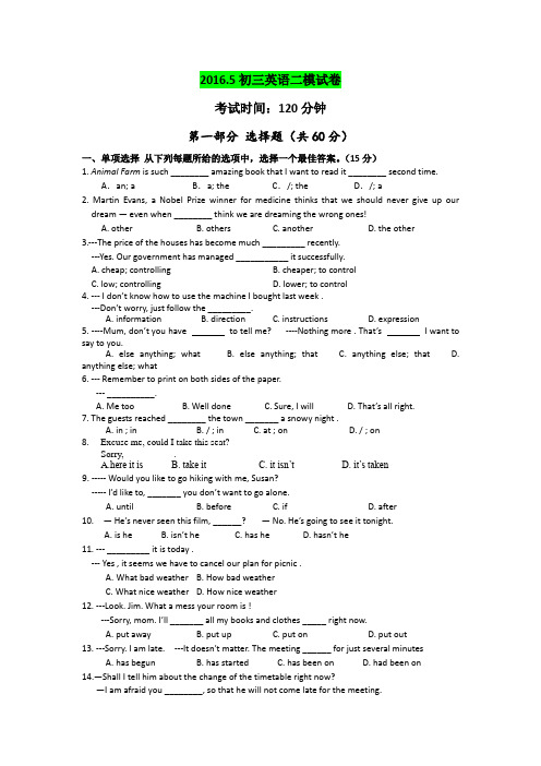 2015-2016年泰州市中考英语二模试卷含答案