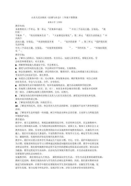 品社三年级下册教案(全册)