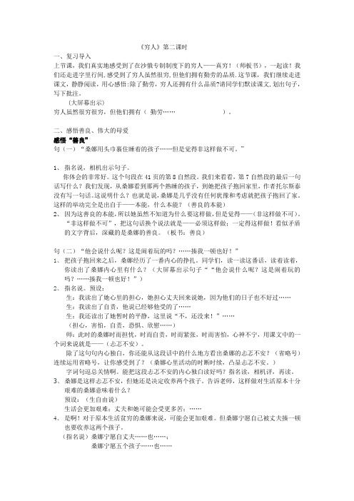 穷人 第二课时