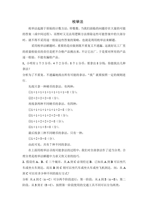 枚举法
