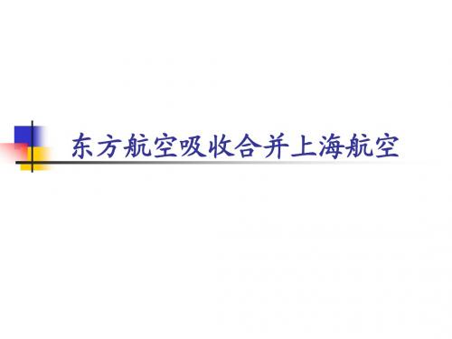 案例15财务管理案例,第二版-裘益政-PPT
