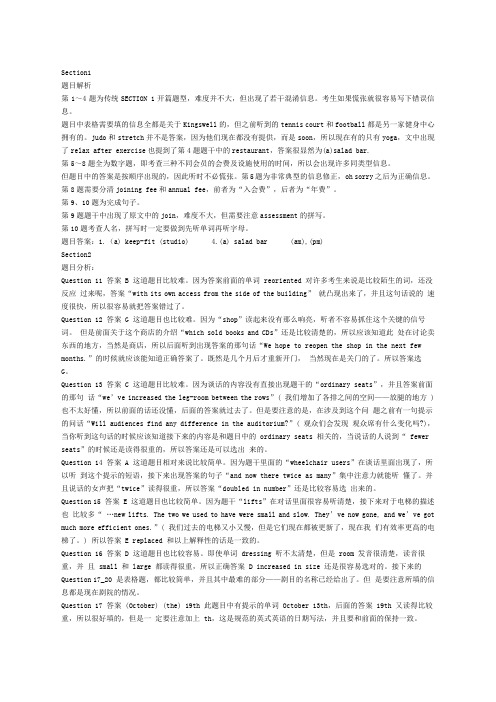 剑桥雅思听力test解析