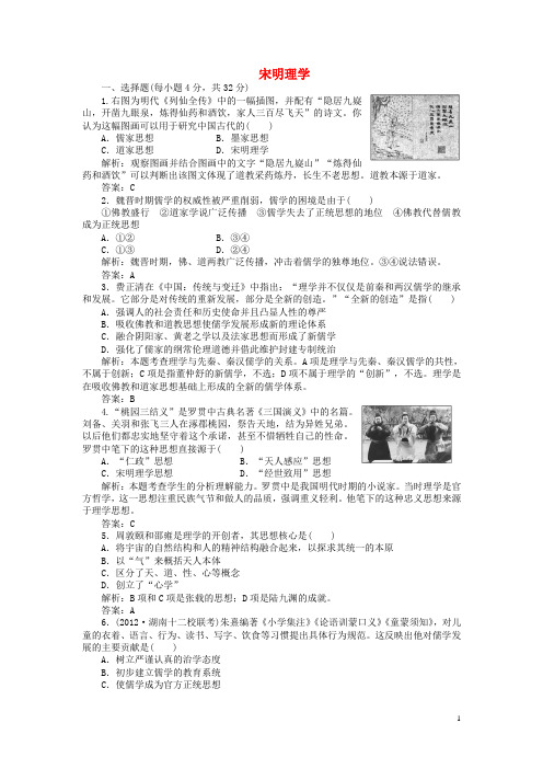 高考历史一轮复习检测 专题一 第三课宋明理学 人民版必修3