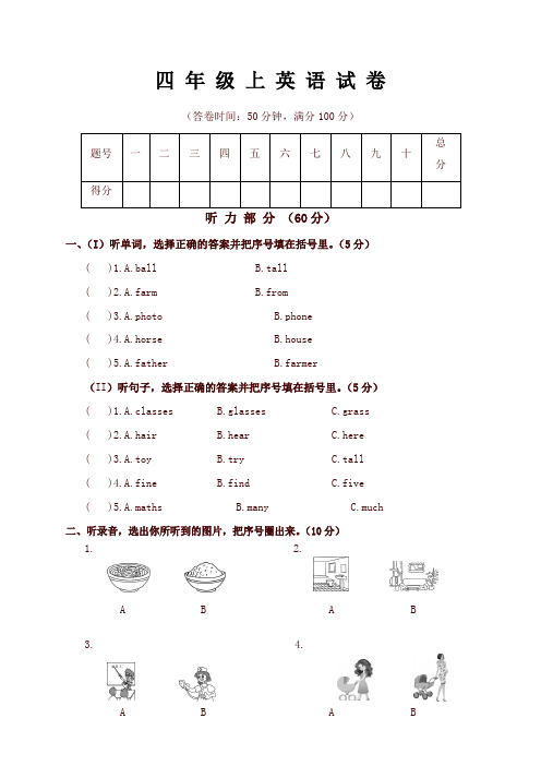 四年级上册英语期末试题广东东莞(人教(PEP)含答案)