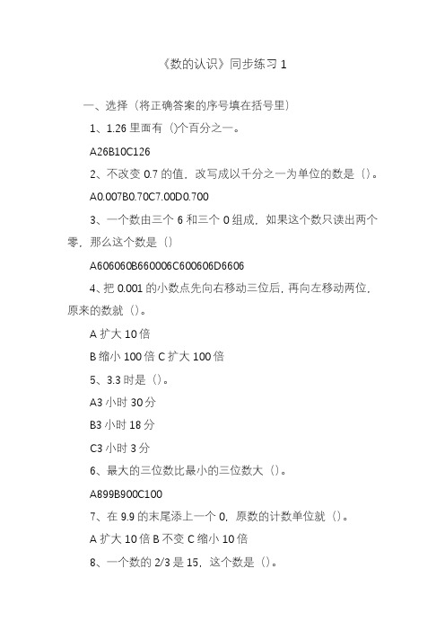 2020—2021年新苏教版六年级数学下册《数的认识》同步练习1(精品试卷).docx