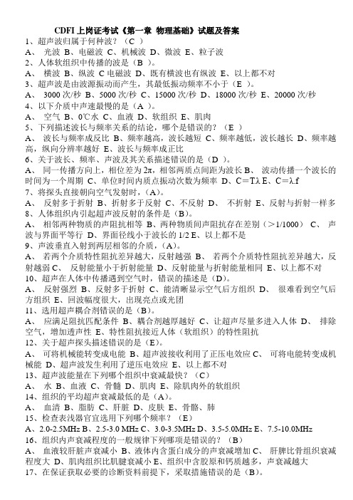 2012超声上岗证复习题集