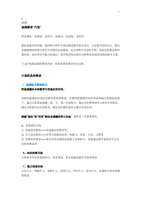 教师说课,讲课,听课,评课诀窍全套汇编(各科都适用)