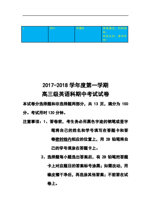 2018届广东省广州市执信中学高三上学期期中考试英语试题及答案 (2)