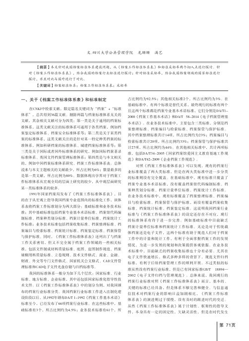 档案标准体系建设的相关问题分析