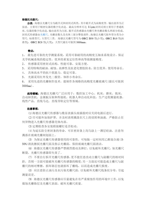 海德汉光栅尺