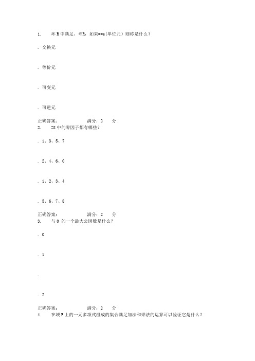 南开17秋学期(清考)《数学的思维方式(尔雅)》在线作业