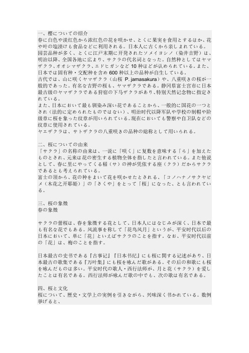 樱花与日本国民性