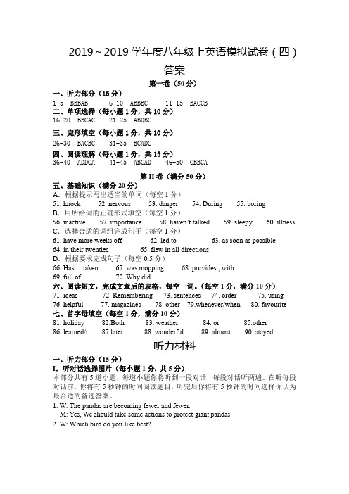 2019～2019学年度八年级上英语模拟试卷(四)参考答案