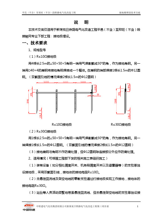 接地极埋设技术交底