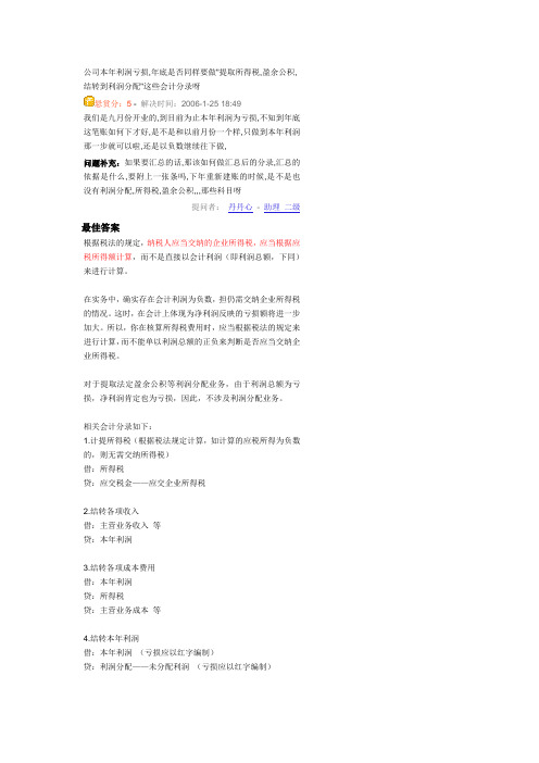 本年利润为负的会计处理方法