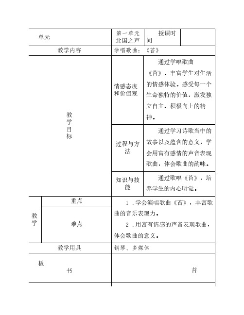 《苔》教案