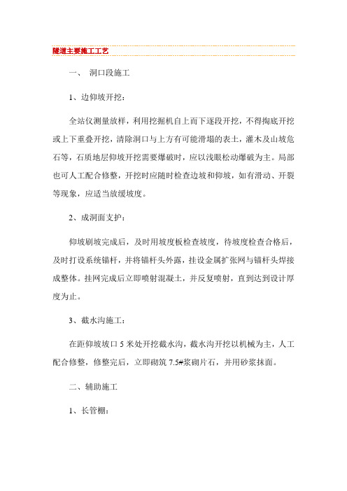隧道主要施工工艺