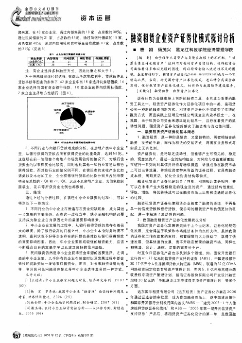 融资租赁企业资产证券化模式探讨分析