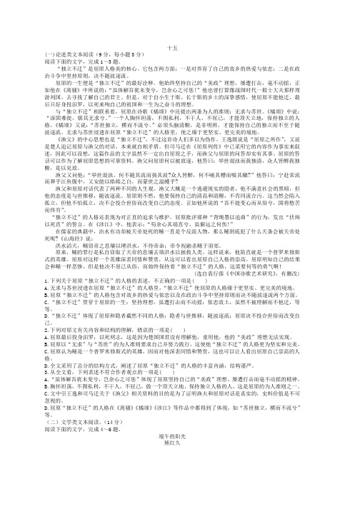 辽宁省沈阳市东北育才学校高一寒假作业语文试题：十五 Word版含答案推荐