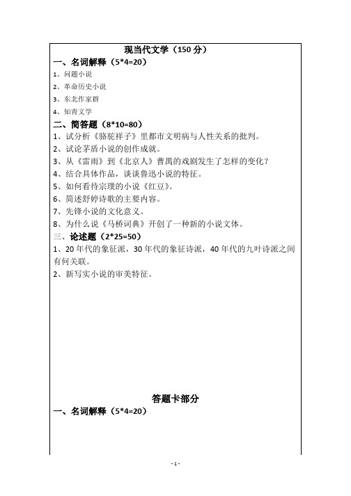 延边大学考研真题现当代文学1