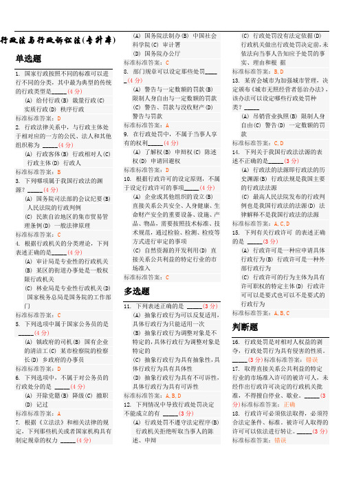 行政法与行政诉讼法(专升本)