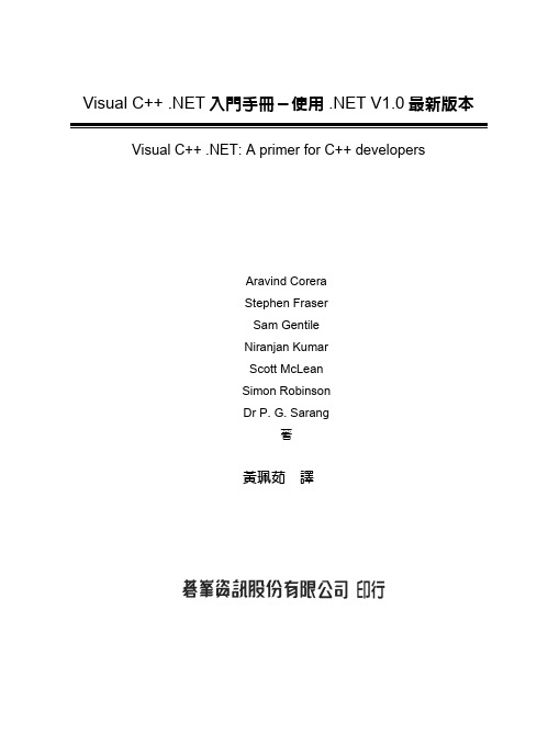 visual-c--net入门手册使用net-v10最新