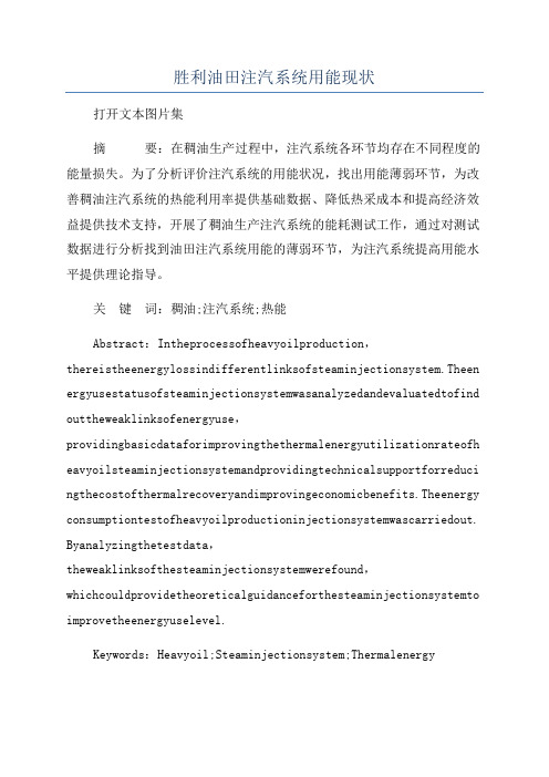 胜利油田注汽系统用能现状