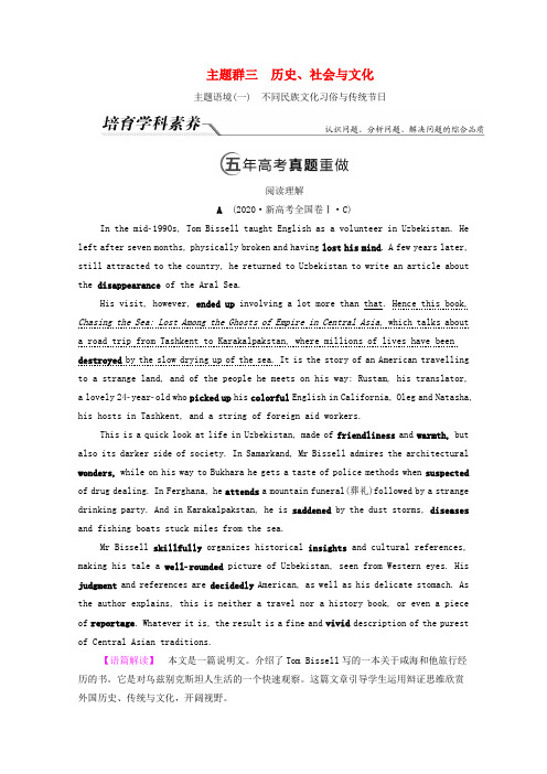2022版高考英语一轮复习第2部分人与社会主题群3历史社会与文化主题语境1不同民族文化习俗与传统