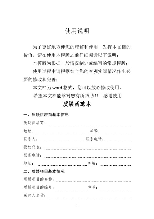 质疑函范本