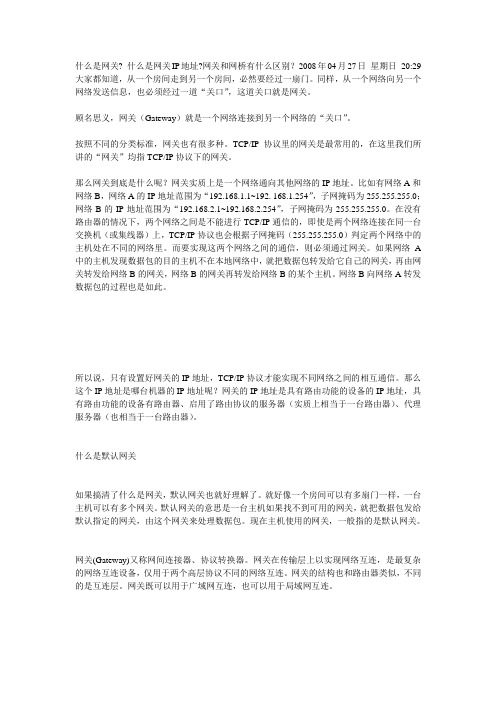 网关与网桥的简要摘录