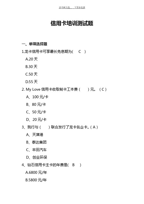 信用卡培训测试题