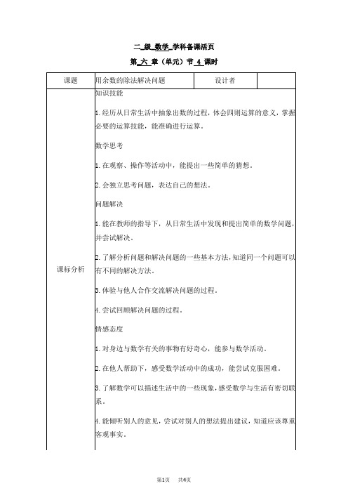 人教版二年级数学下册第六单元第四课时教案
