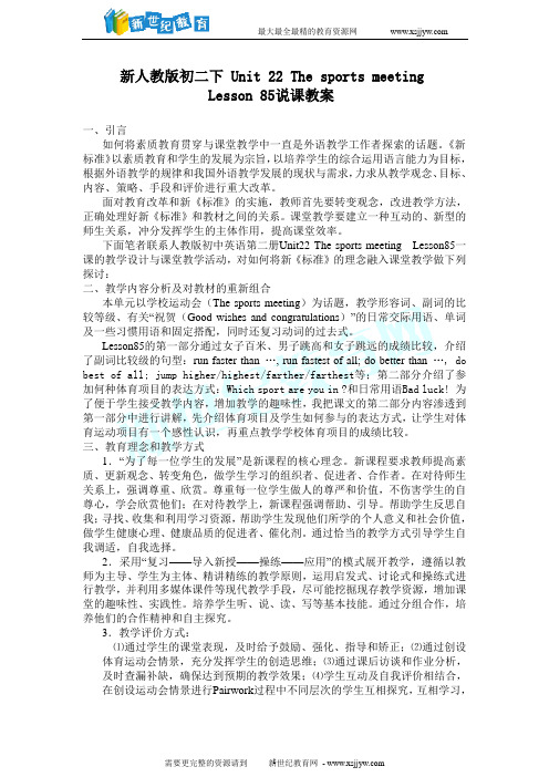 初二下Unit 22 The sports meeting Lesson 85说课教案