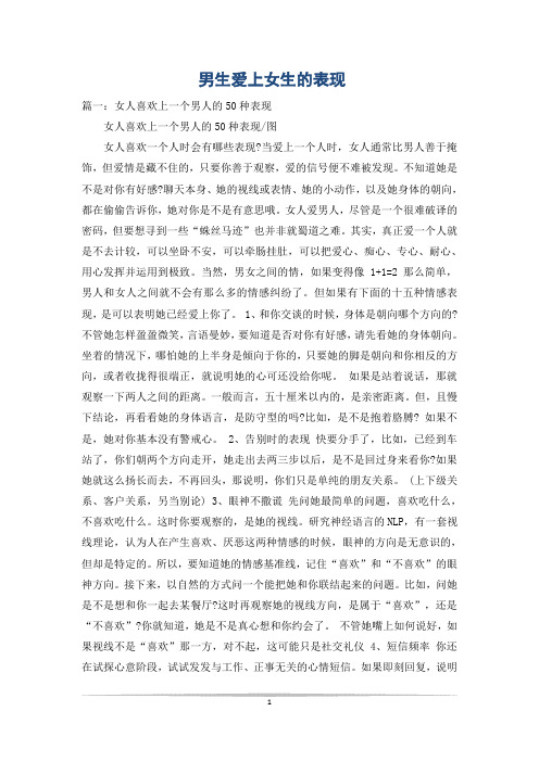 男生爱上女生的表现
