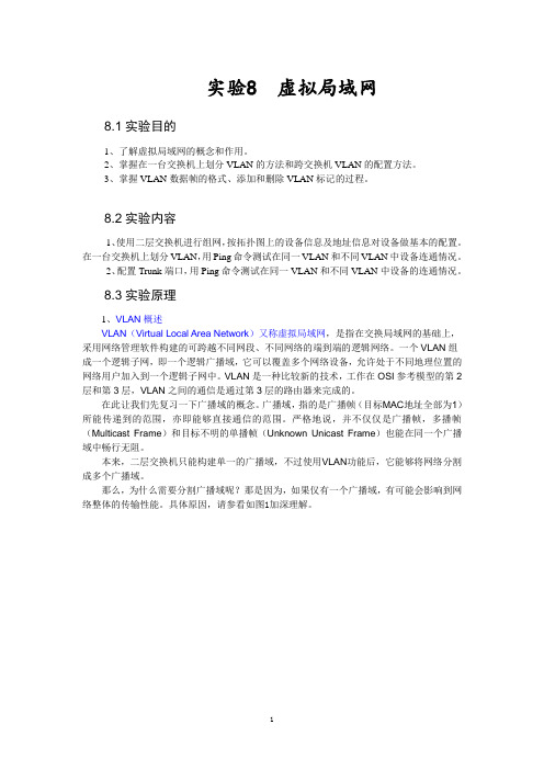 (完整版)实验8虚拟局域网