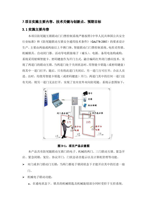 防尾随门主要内容与技术关键点