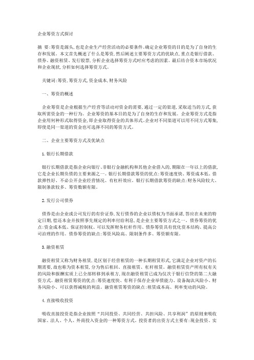 筹资方式