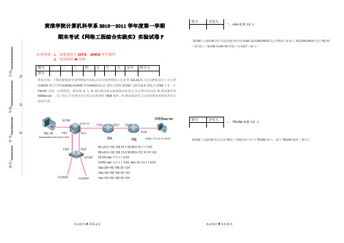 网络工程综合实践试卷F