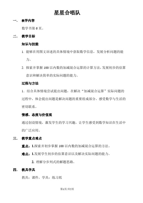 二年级上册数学教案-1.3星星合唱队 北师大版