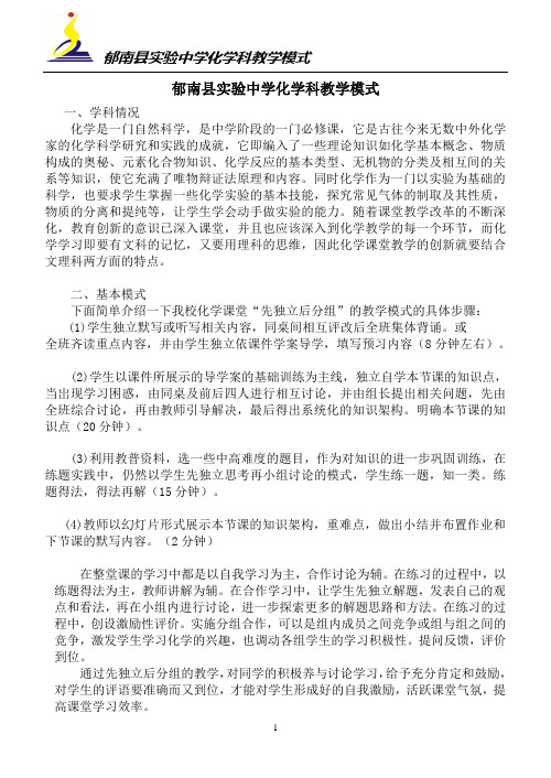 化学科教学模式