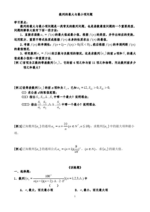 数列的最大与最小项问题20140525